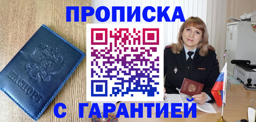 миграционный учет в Змеиногорске
