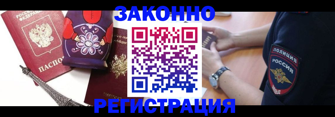 прописка регистрация в Змеиногорске