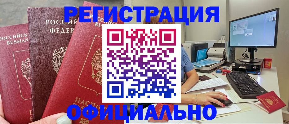 прописка иностранных граждан в Змеиногорске