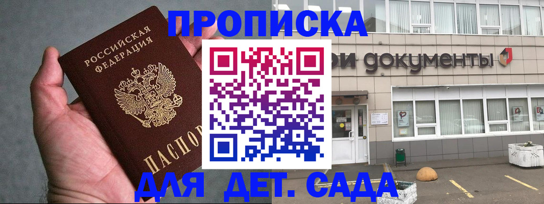 прописка для школы в Змеиногорске